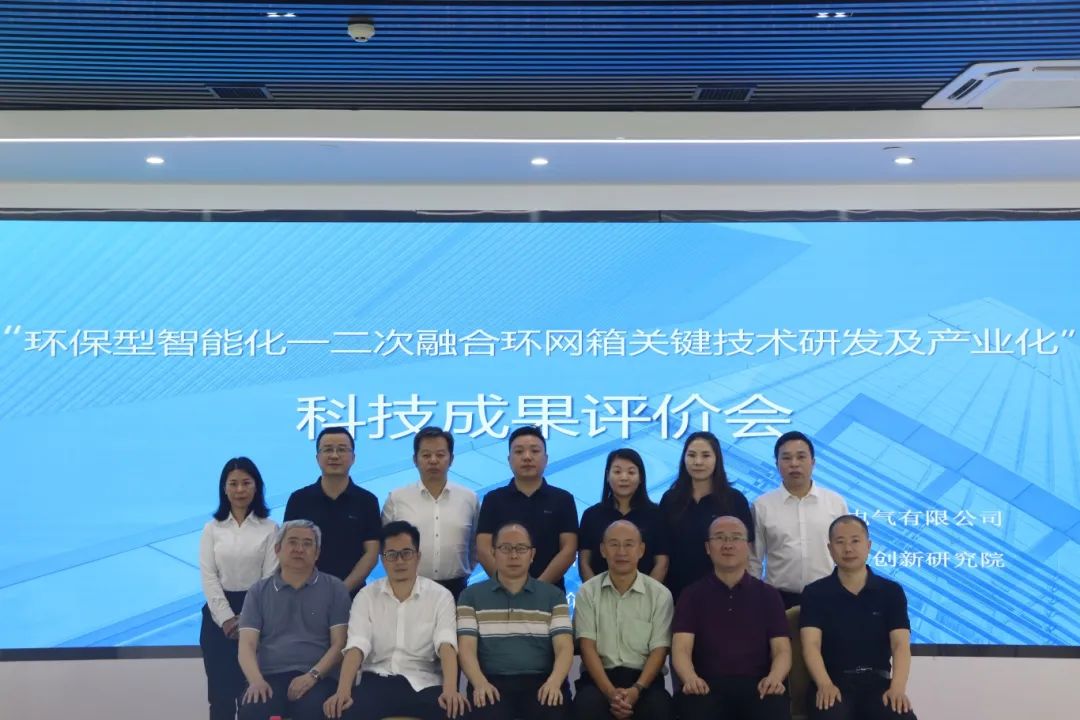 科泰研究院组织召开广东欧文特电气有限公司科技成果评价会议