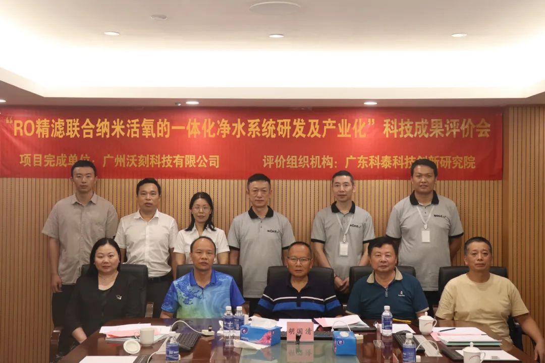 科泰研究院组织召开广州沃刻科技有限公司科技成果评价会议