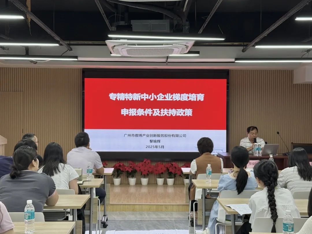 科泰助力企业腾飞—2025年荔湾区高新技术企业认定培训会圆满举办