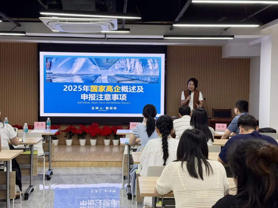 科泰助力企业腾飞—2025年荔湾区高新技术企业认定培训会圆满举办