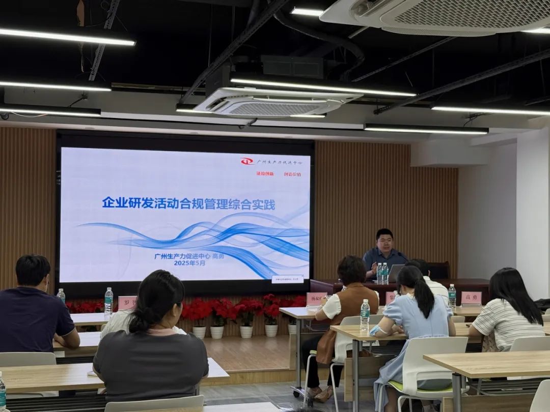 科泰助力企业腾飞—2025年荔湾区高新技术企业认定培训会圆满举办