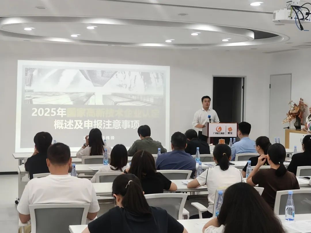【协办第四期】科技赋能·荔创未来——2025高新技术企业认定培训会暨纳税服务宣传活动圆满举办