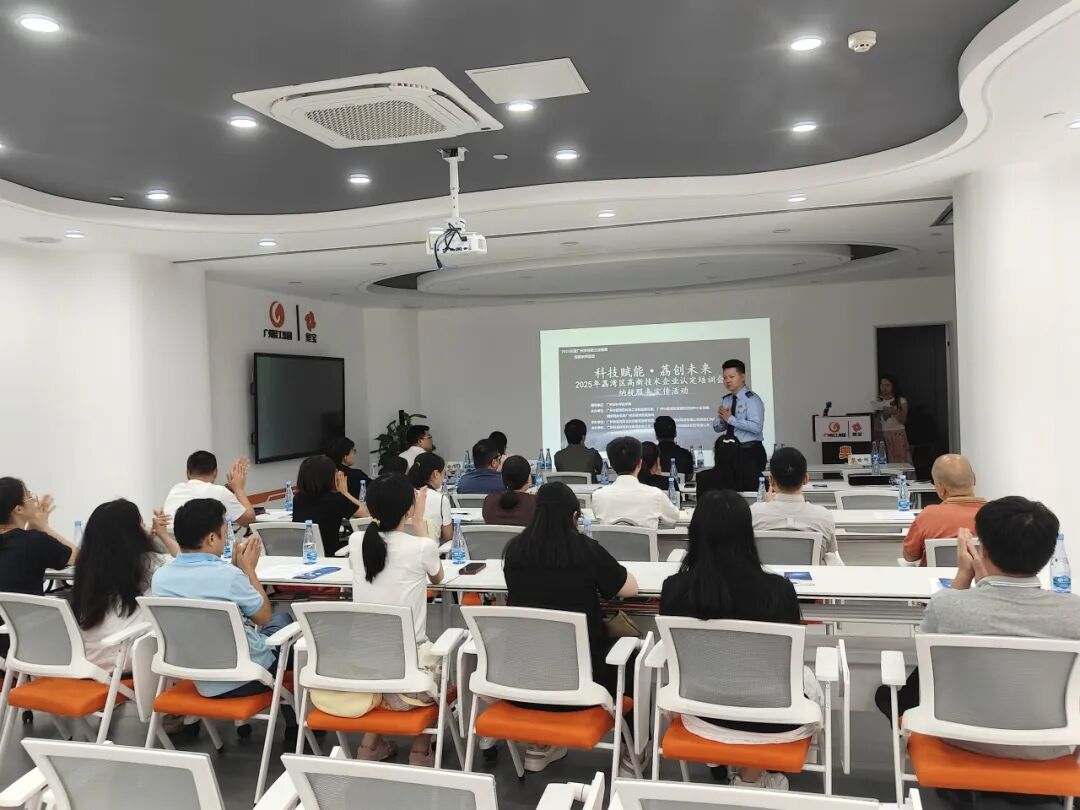 【协办第四期】科技赋能·荔创未来——2025高新技术企业认定培训会暨纳税服务宣传活动圆满举办