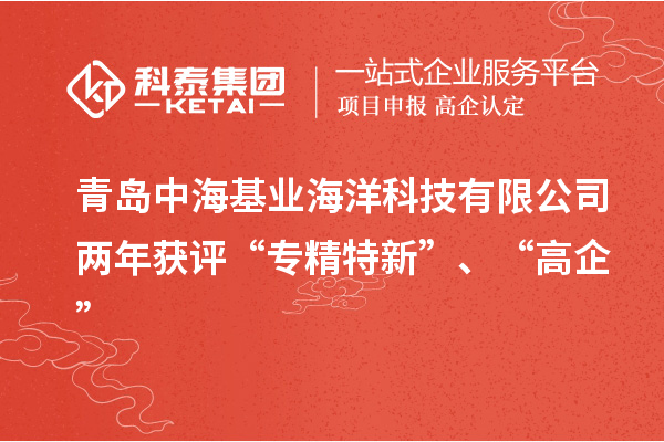 青岛中?；岛Ｑ罂萍加邢薰玖侥昊衿馈白ň匦隆?、“高企”