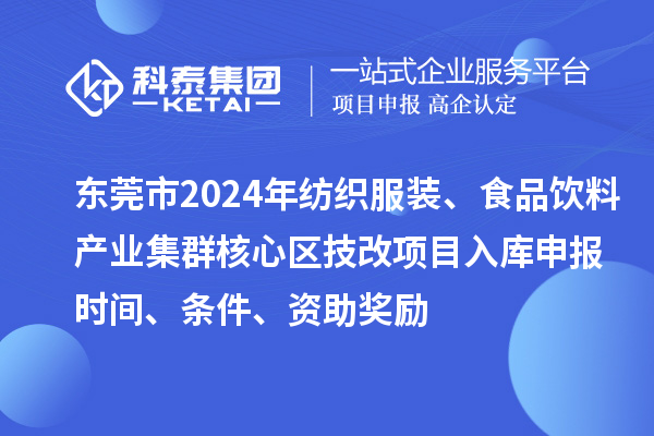广东省工业企业技术改造的重点领域和方向:如何开展技术改造?