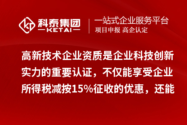 如何解锁高新技术企业资质？从条件自查到材料筹备，攻略在此