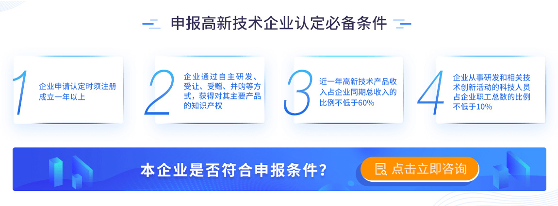 高新技术企业认定条件