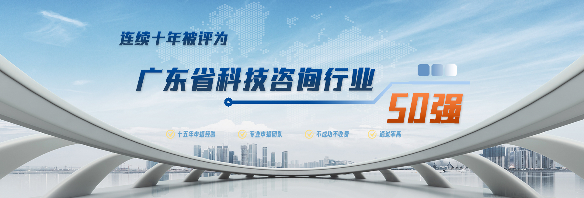 科泰集团连续十一年被评为广东省管理咨询行业50强