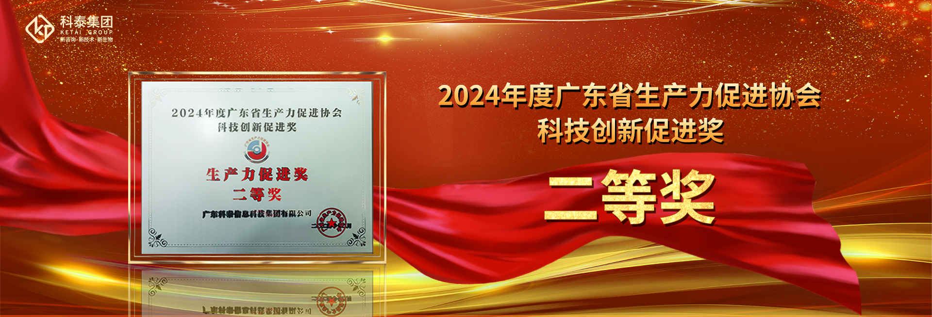 科泰集团logo升级