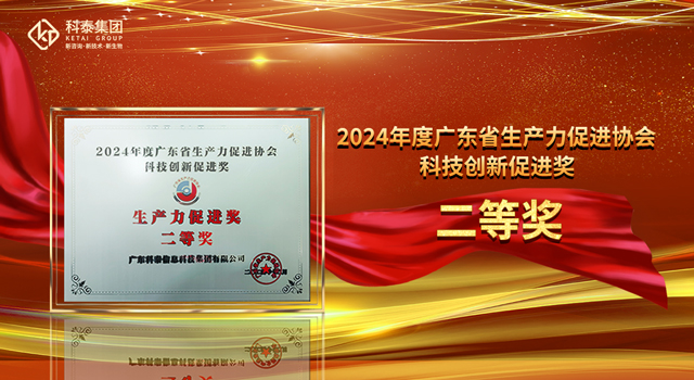 广东科泰信息科技集团有限公司