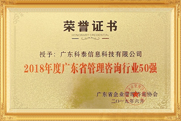 广东省管理咨询行业50强